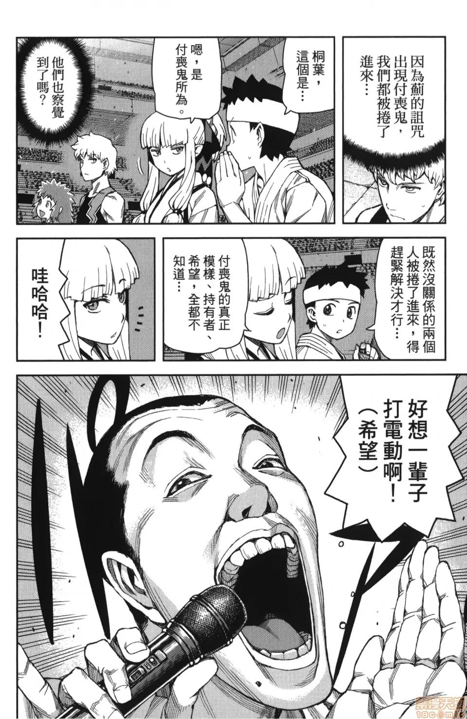 怪怪守护神 [滨田义一] つぐもも(怪怪守护神) vol.10 第107页