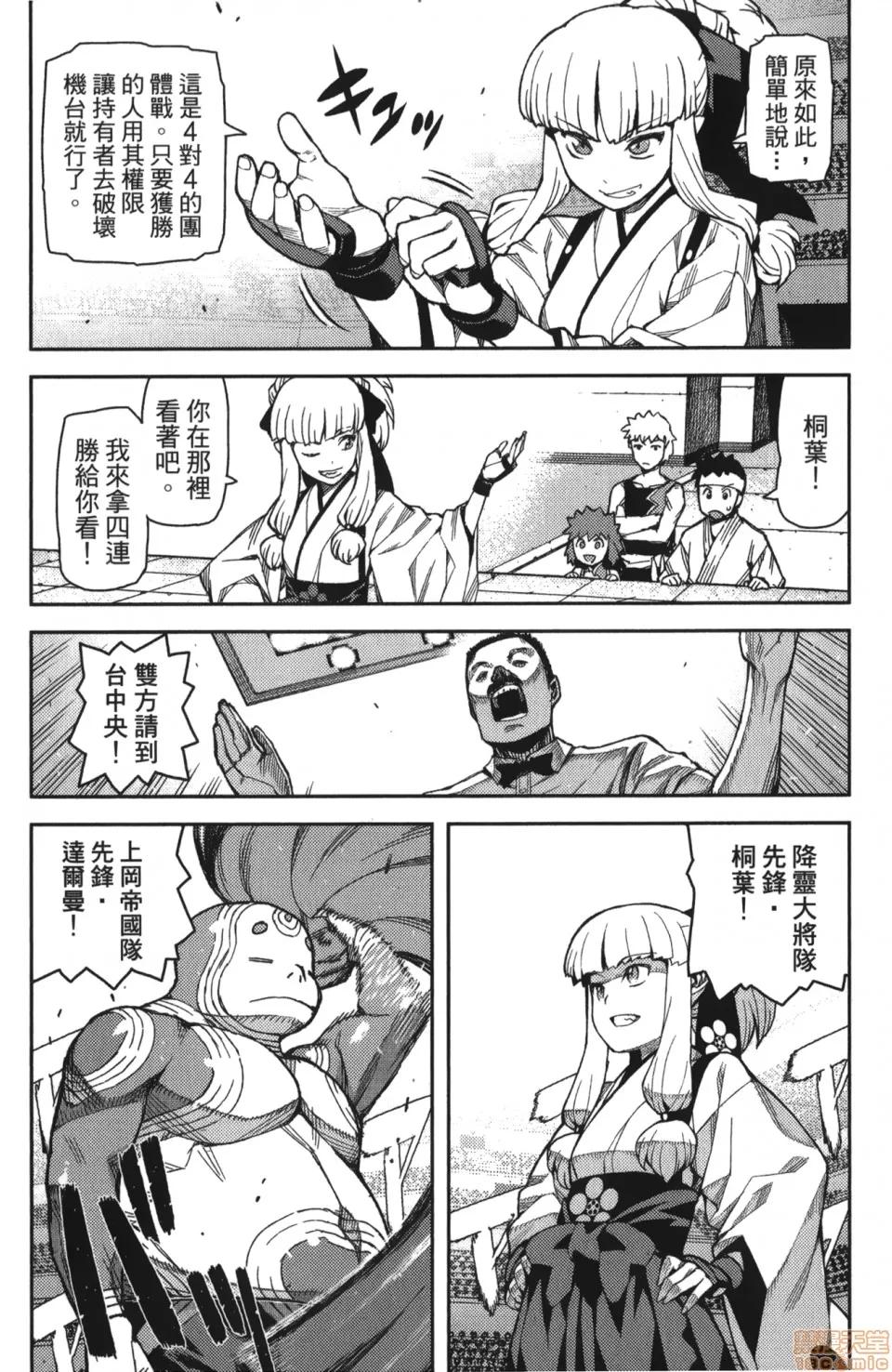 怪怪守护神 [滨田义一] つぐもも(怪怪守护神) vol.10 第109页