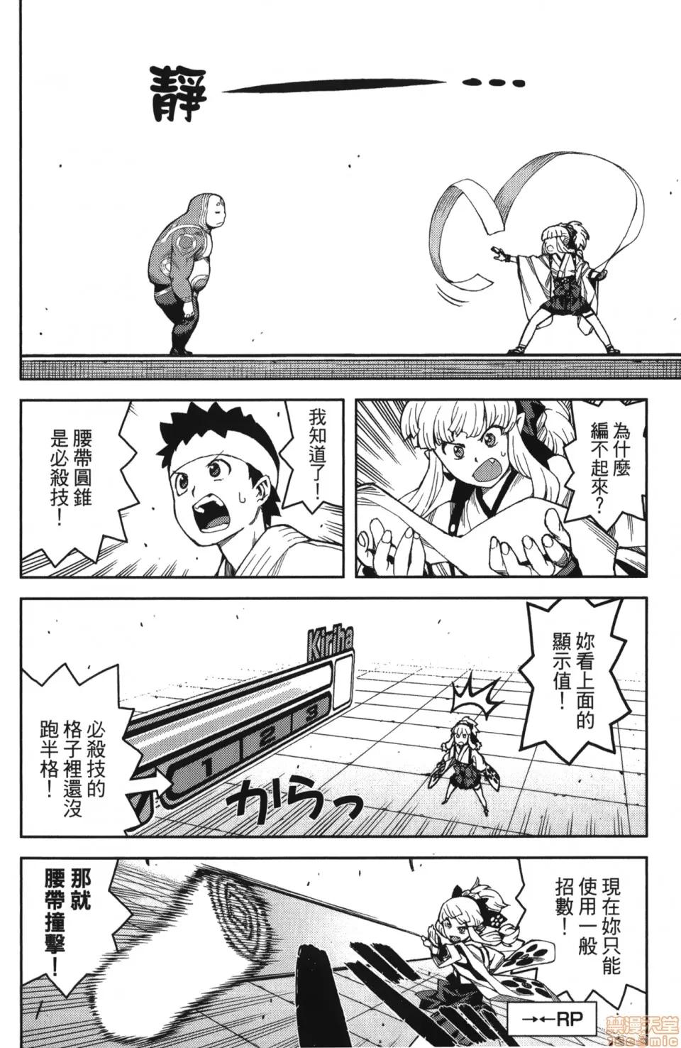 怪怪守护神 [滨田义一] つぐもも(怪怪守护神) vol.10 第111页