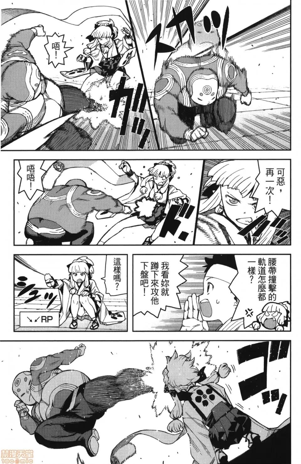 怪怪守护神 [滨田义一] つぐもも(怪怪守护神) vol.10 第112页