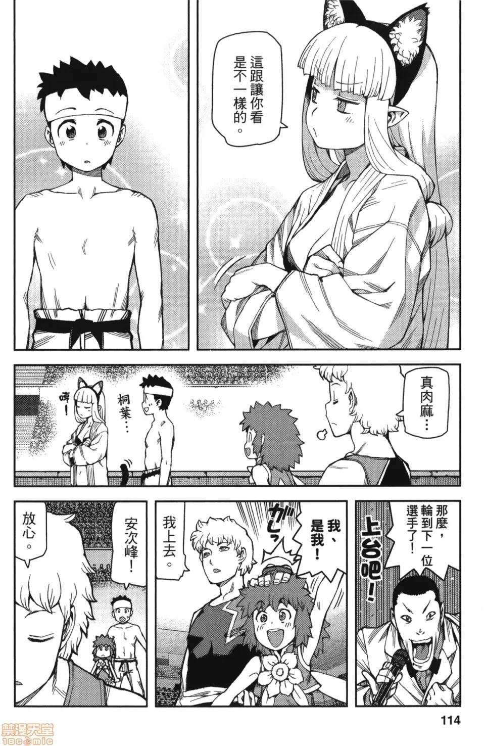 怪怪守护神 [滨田义一] つぐもも(怪怪守护神) vol.10 第115页