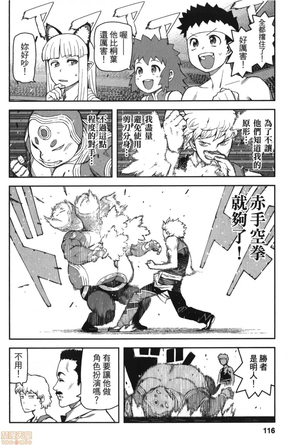 怪怪守护神 [滨田义一] つぐもも(怪怪守护神) vol.10 第117页