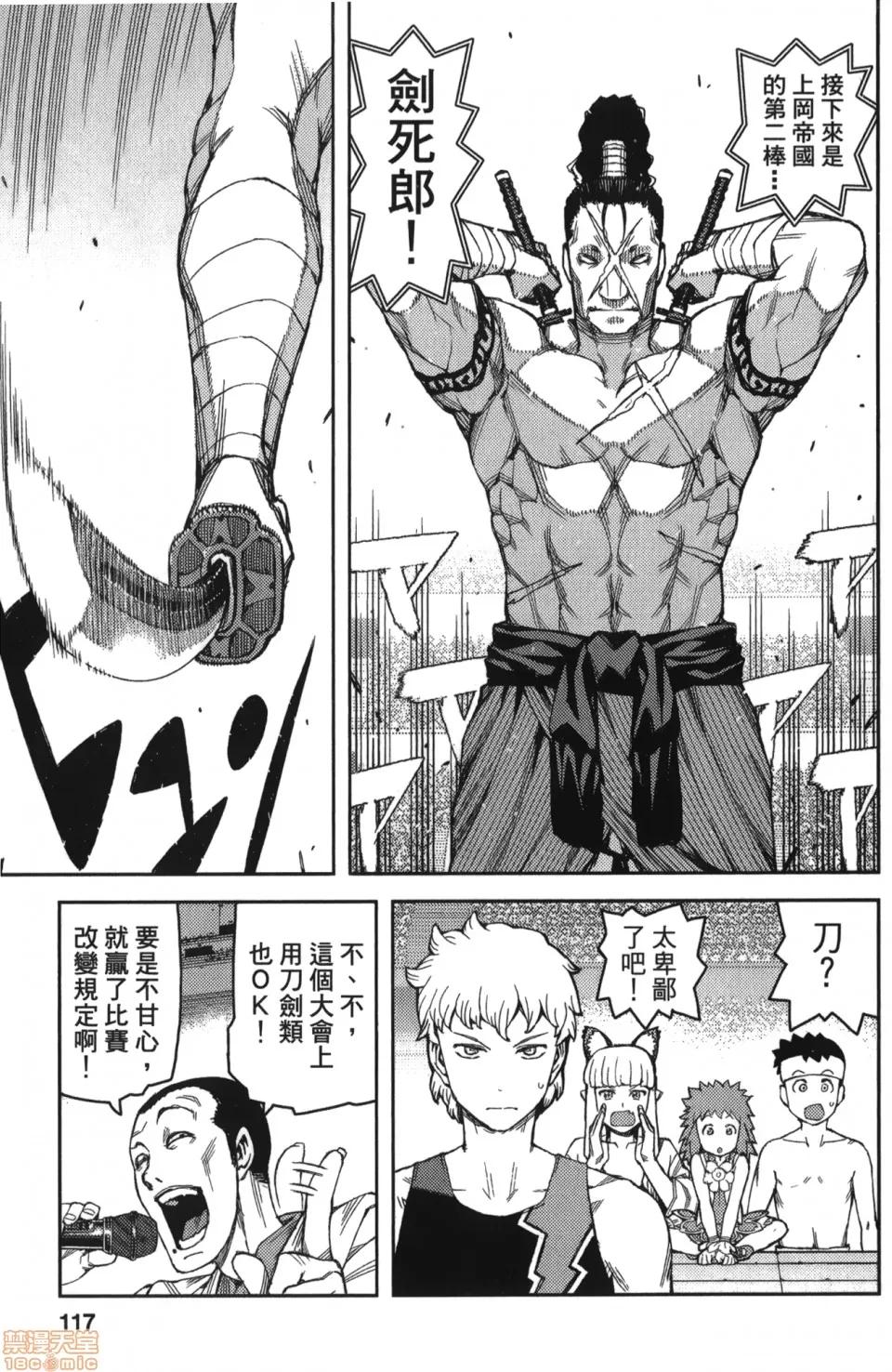 怪怪守护神 [滨田义一] つぐもも(怪怪守护神) vol.10 第118页