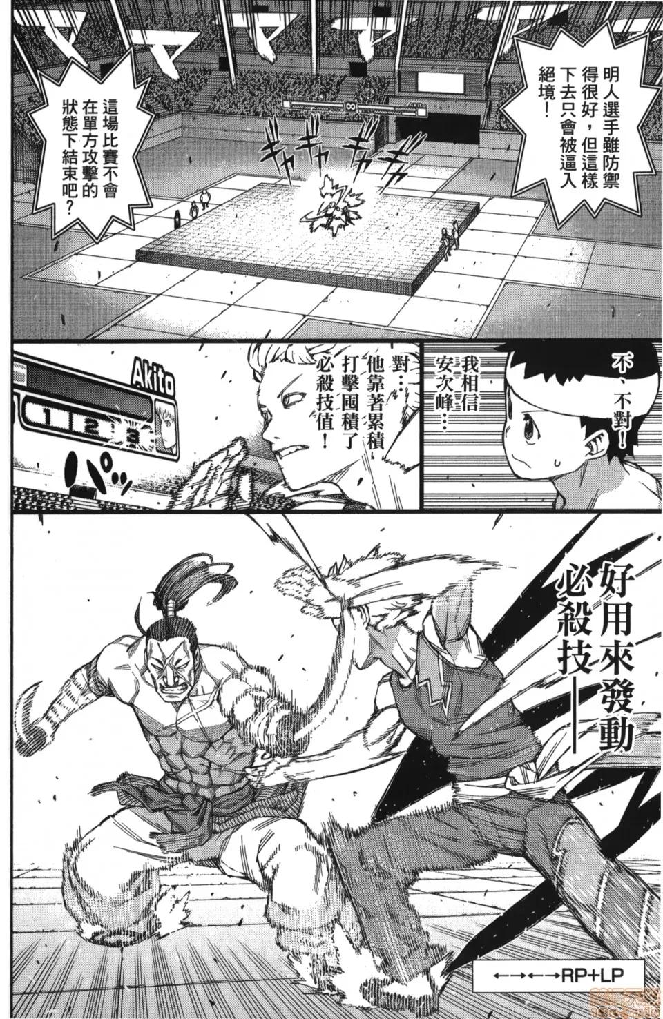 怪怪守护神 [滨田义一] つぐもも(怪怪守护神) vol.10 第121页