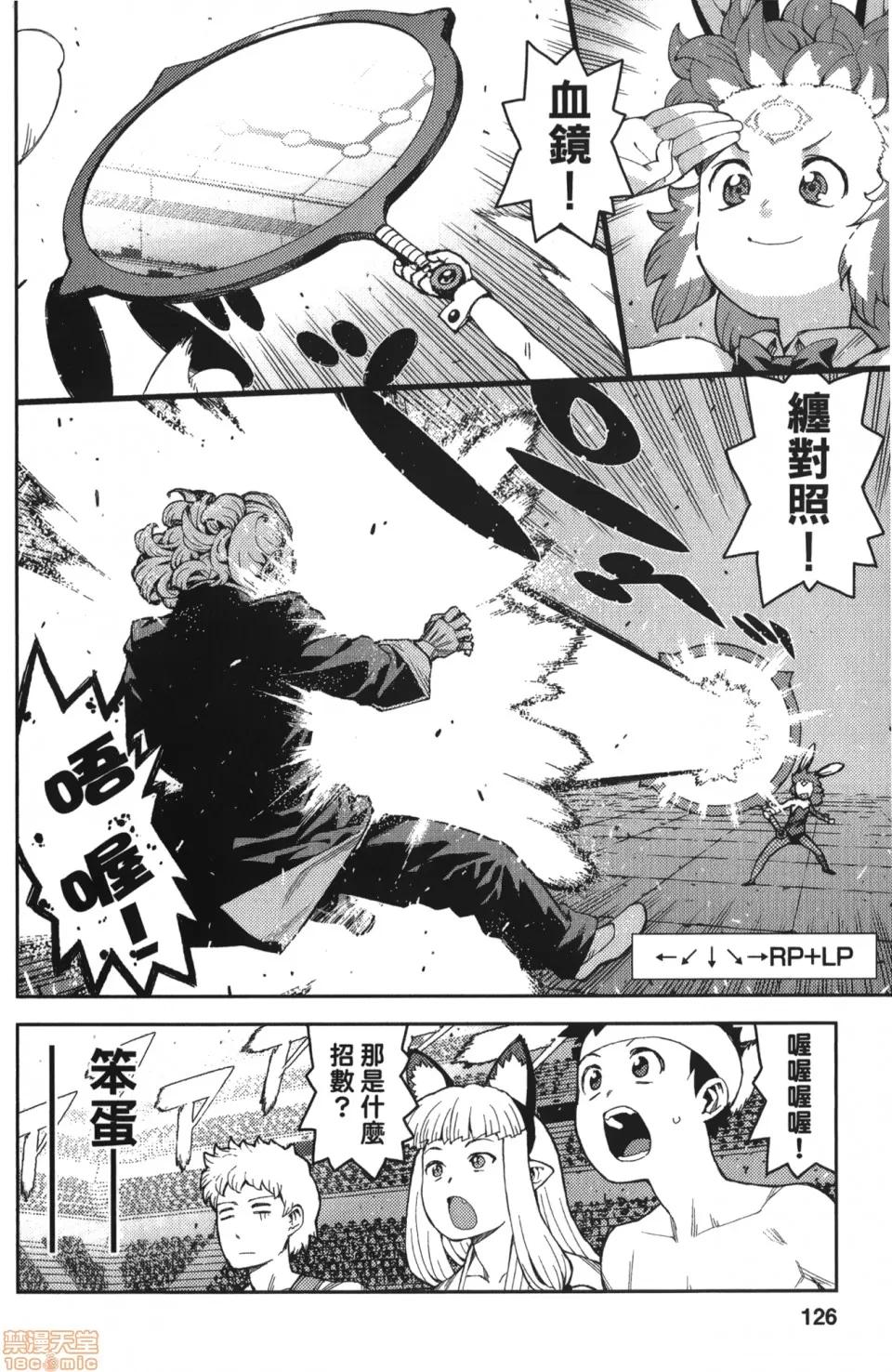 怪怪守护神 [滨田义一] つぐもも(怪怪守护神) vol.10 第127页