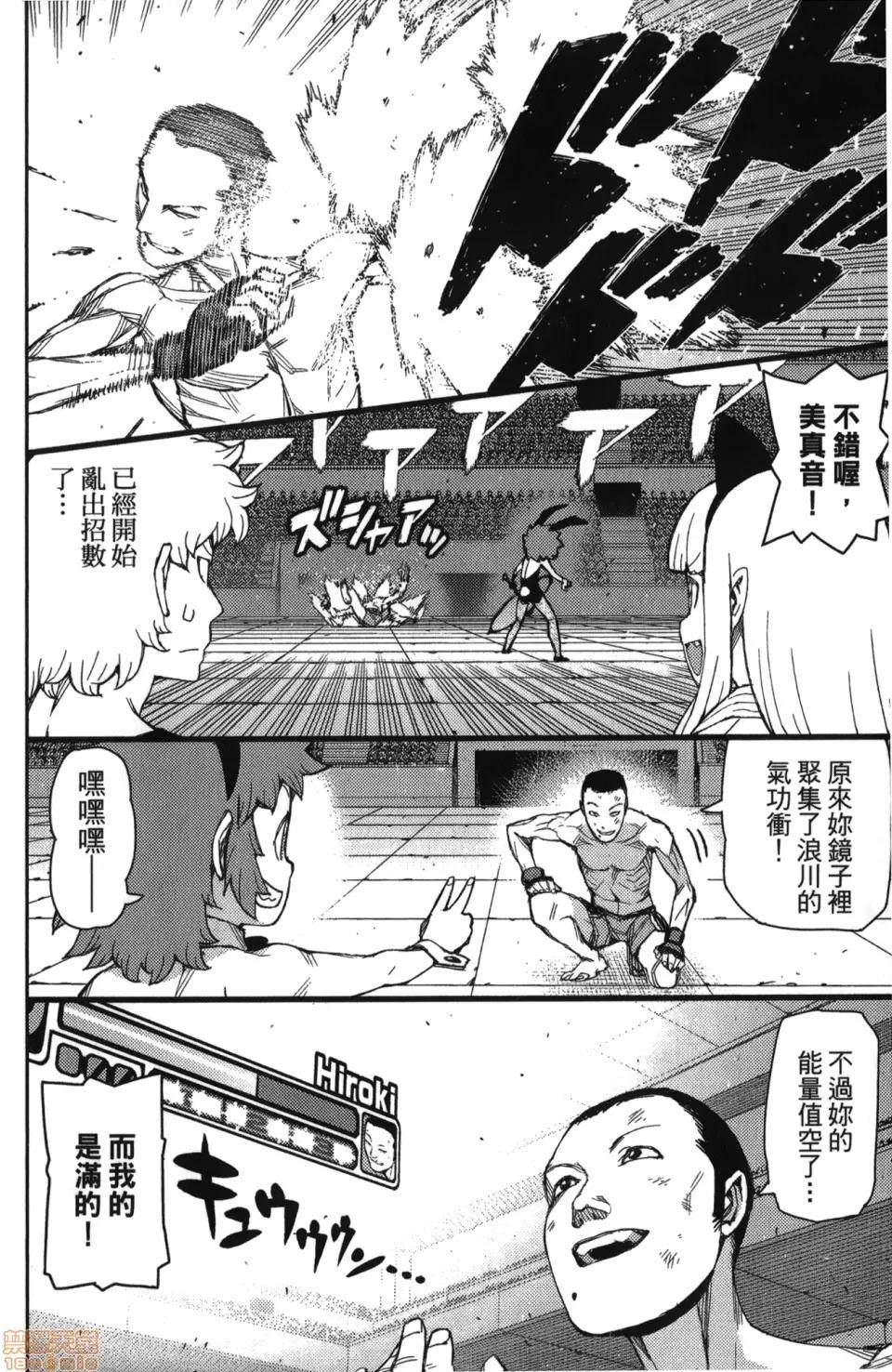 怪怪守护神 [滨田义一] つぐもも(怪怪守护神) vol.10 第133页