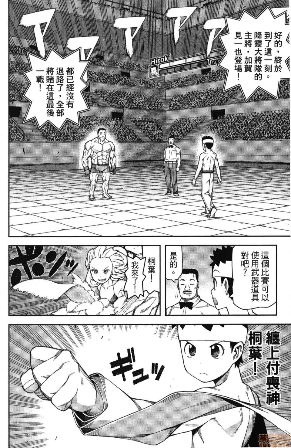 怪怪守护神 [滨田义一] つぐもも(怪怪守护神) vol.10 第137页