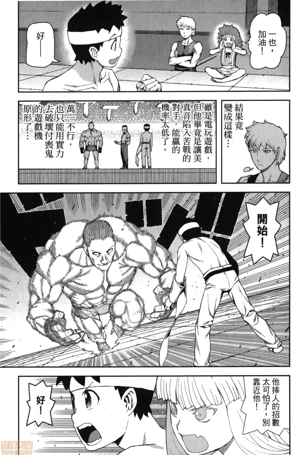怪怪守护神 [滨田义一] つぐもも(怪怪守护神) vol.10 第138页