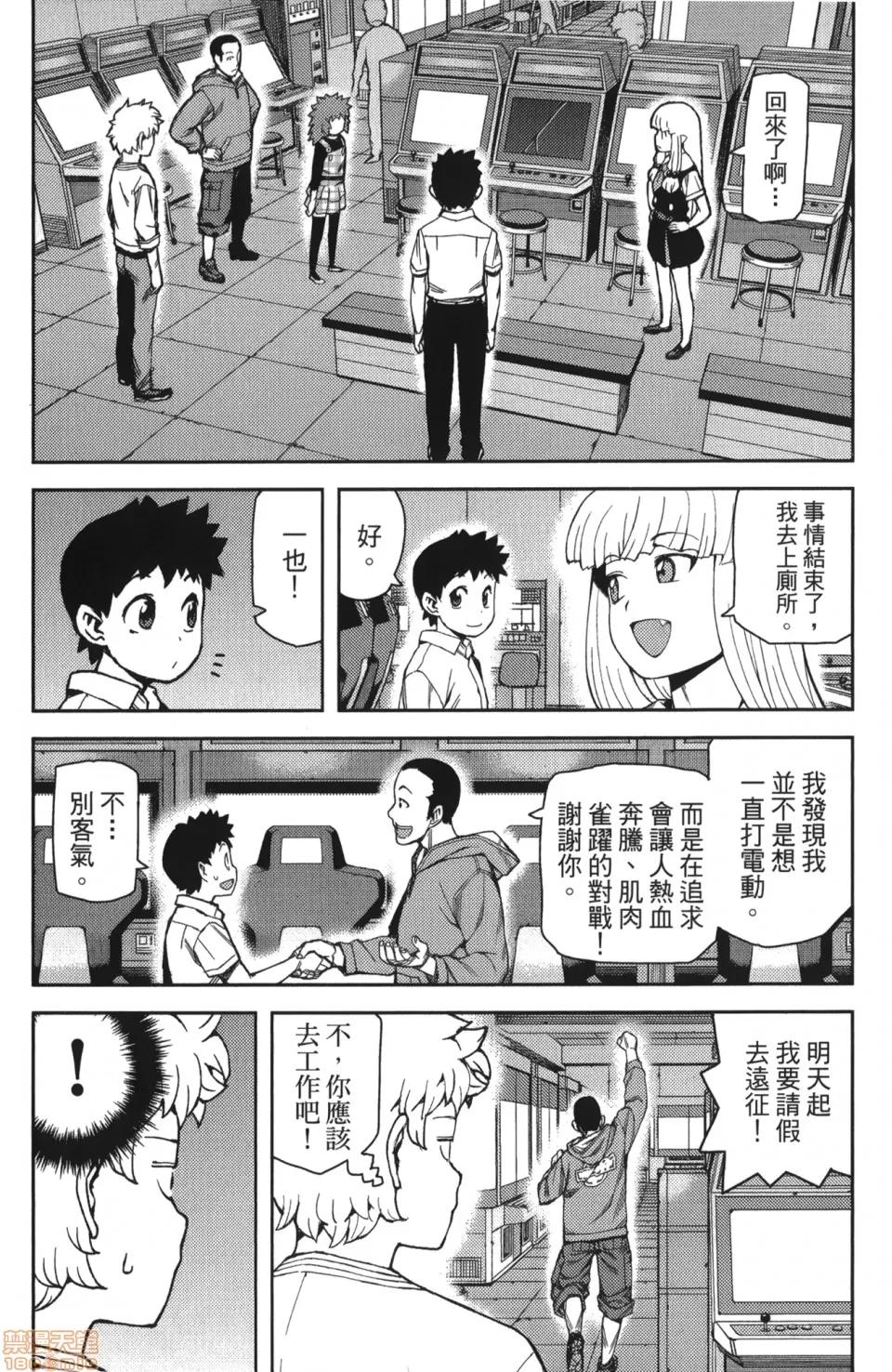 怪怪守护神 [滨田义一] つぐもも(怪怪守护神) vol.10 第151页