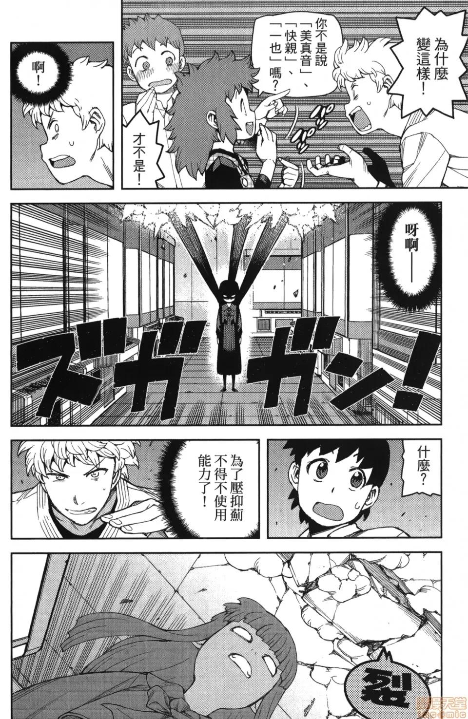 怪怪守护神 [滨田义一] つぐもも(怪怪守护神) vol.10 第153页