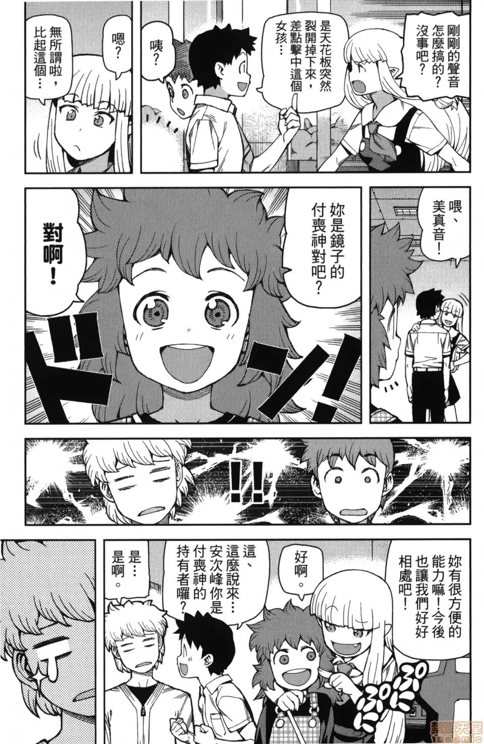 怪怪守护神 [滨田义一] つぐもも(怪怪守护神) vol.10 第156页