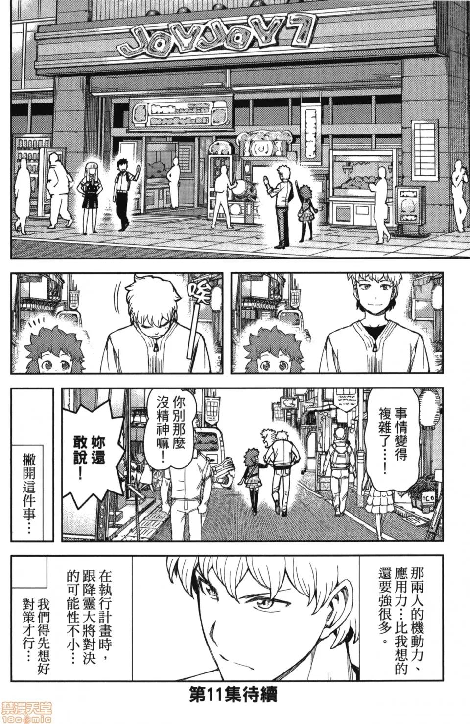 怪怪守护神 [滨田义一] つぐもも(怪怪守护神) vol.10 第157页