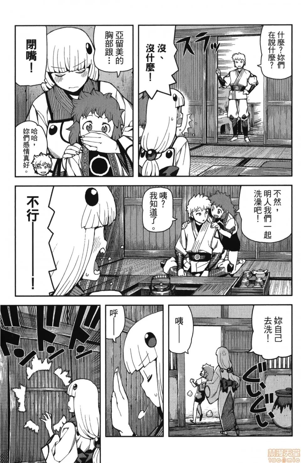 怪怪守护神 [滨田义一] つぐもも(怪怪守护神) vol.10 第162页