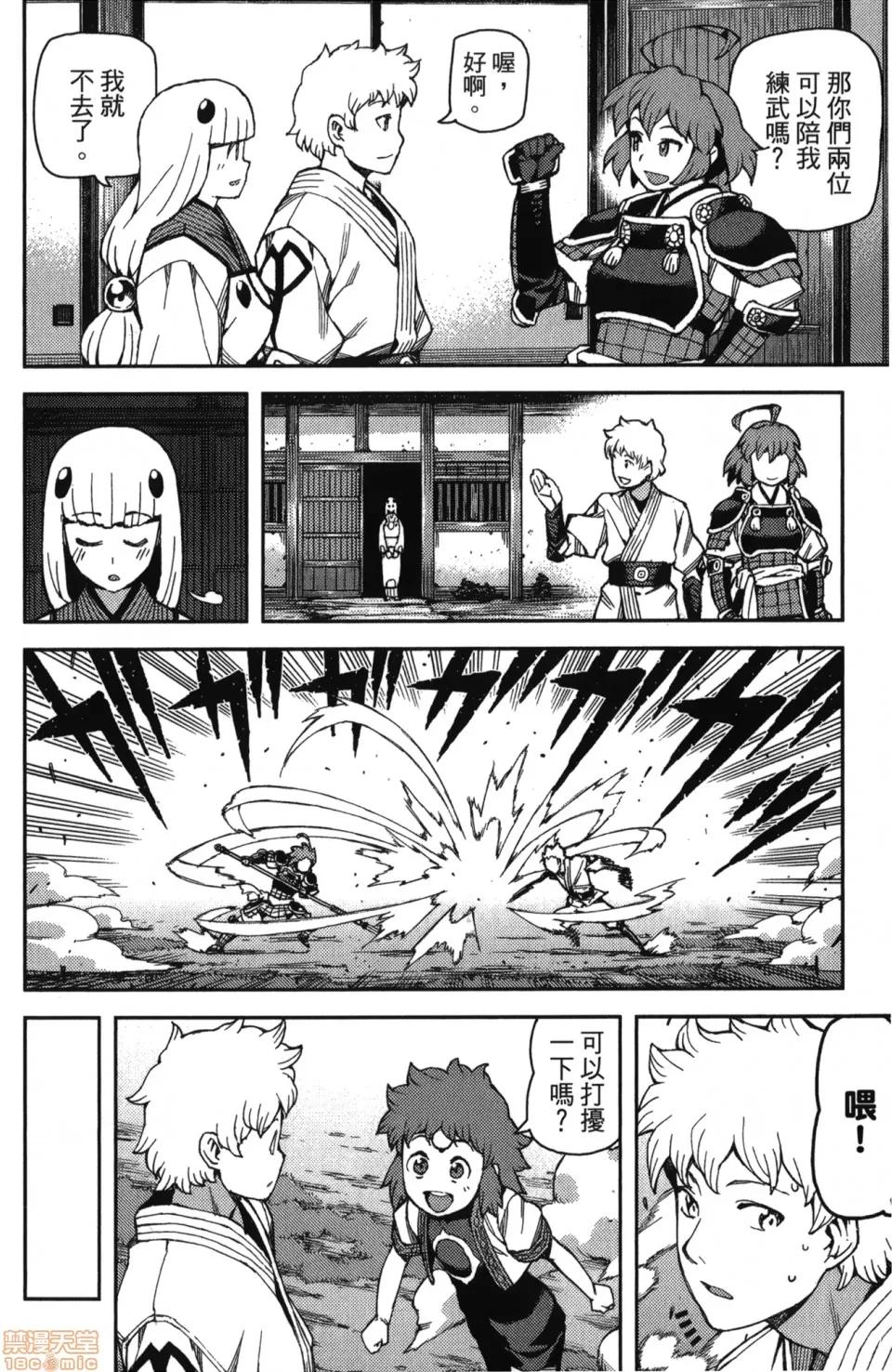 怪怪守护神 [滨田义一] つぐもも(怪怪守护神) vol.10 第165页