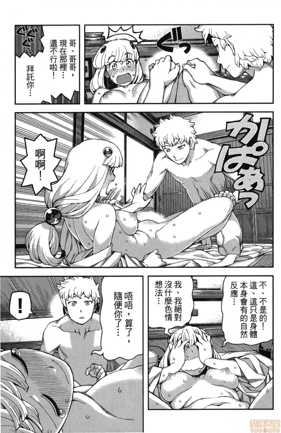 怪怪守护神 [滨田义一] つぐもも(怪怪守护神) vol.10 第170页