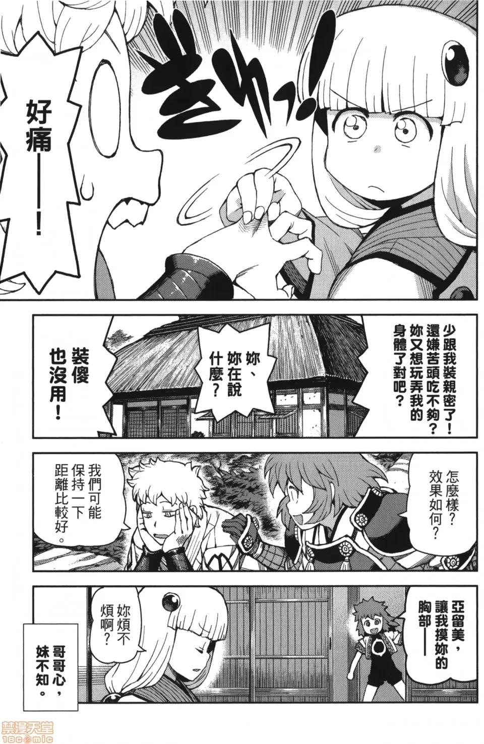 怪怪守护神 [滨田义一] つぐもも(怪怪守护神) vol.10 第176页
