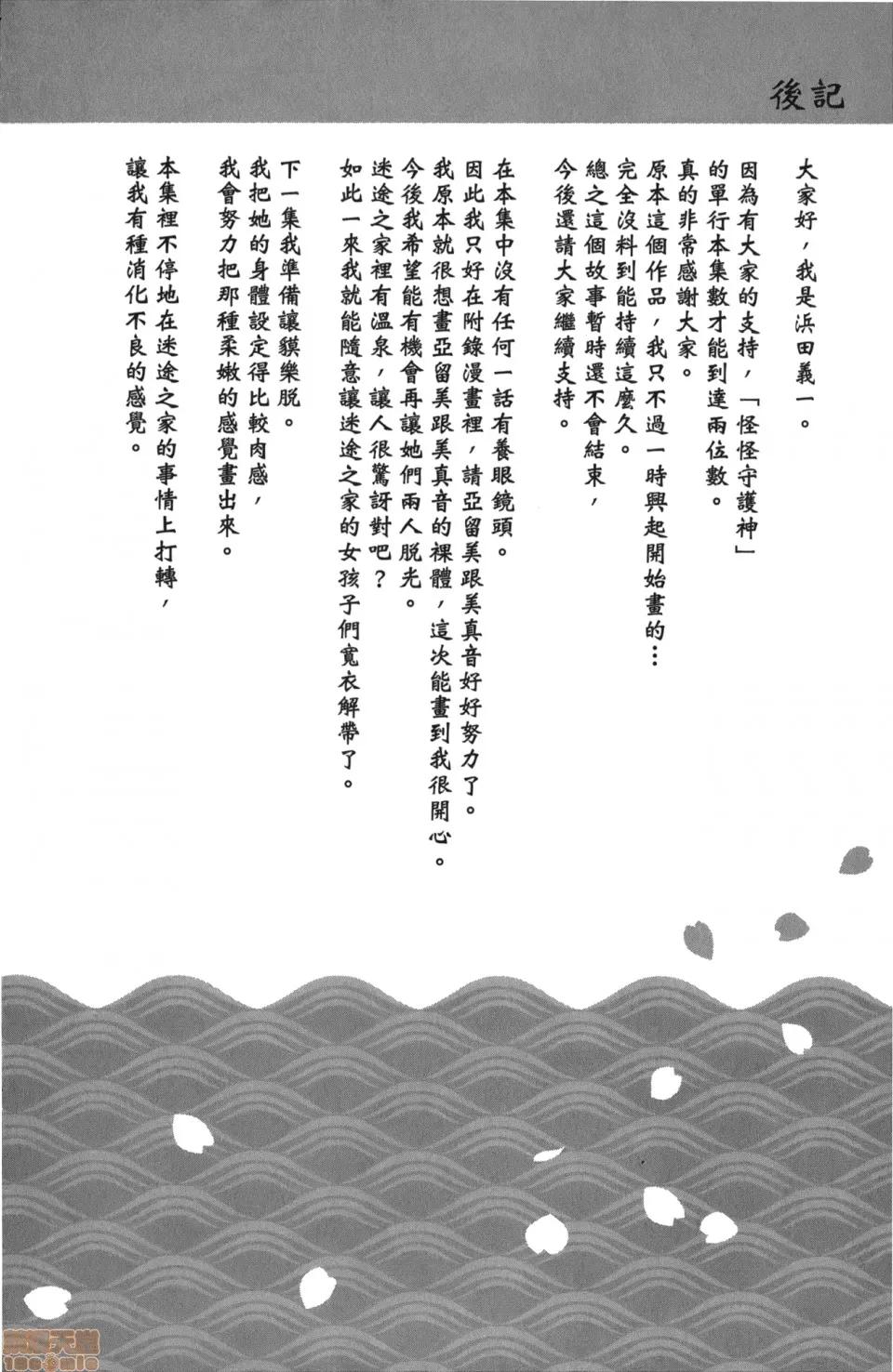 怪怪守护神 [滨田义一] つぐもも(怪怪守护神) vol.10 第177页