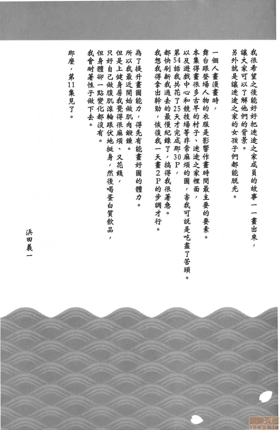 怪怪守护神 [滨田义一] つぐもも(怪怪守护神) vol.10 第178页