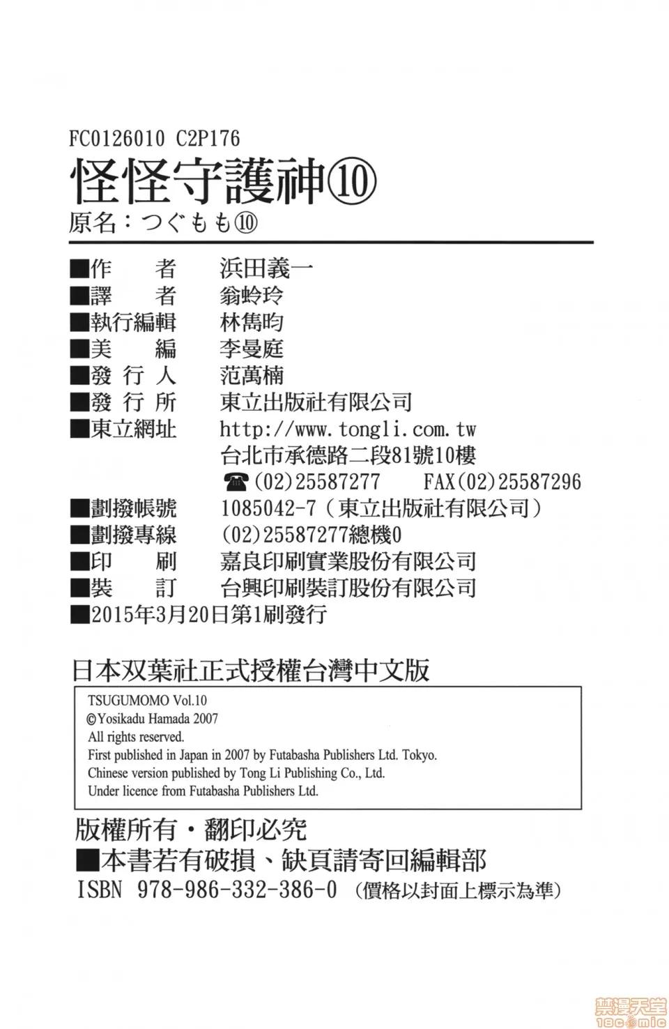 怪怪守护神 [滨田义一] つぐもも(怪怪守护神) vol.10 第179页