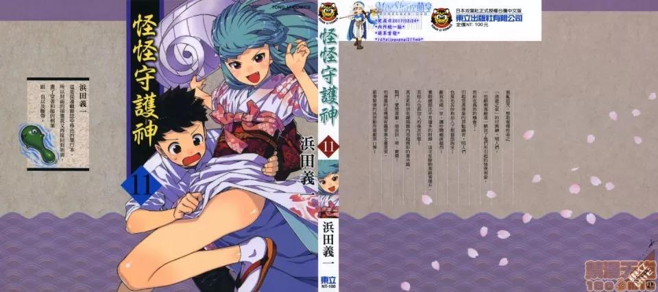 怪怪守护神 [滨田义一] つぐもも(怪怪守护神) vol.11 第1页