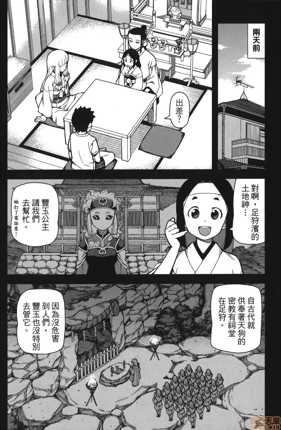 怪怪守护神 [滨田义一] つぐもも(怪怪守护神) vol.11 第10页