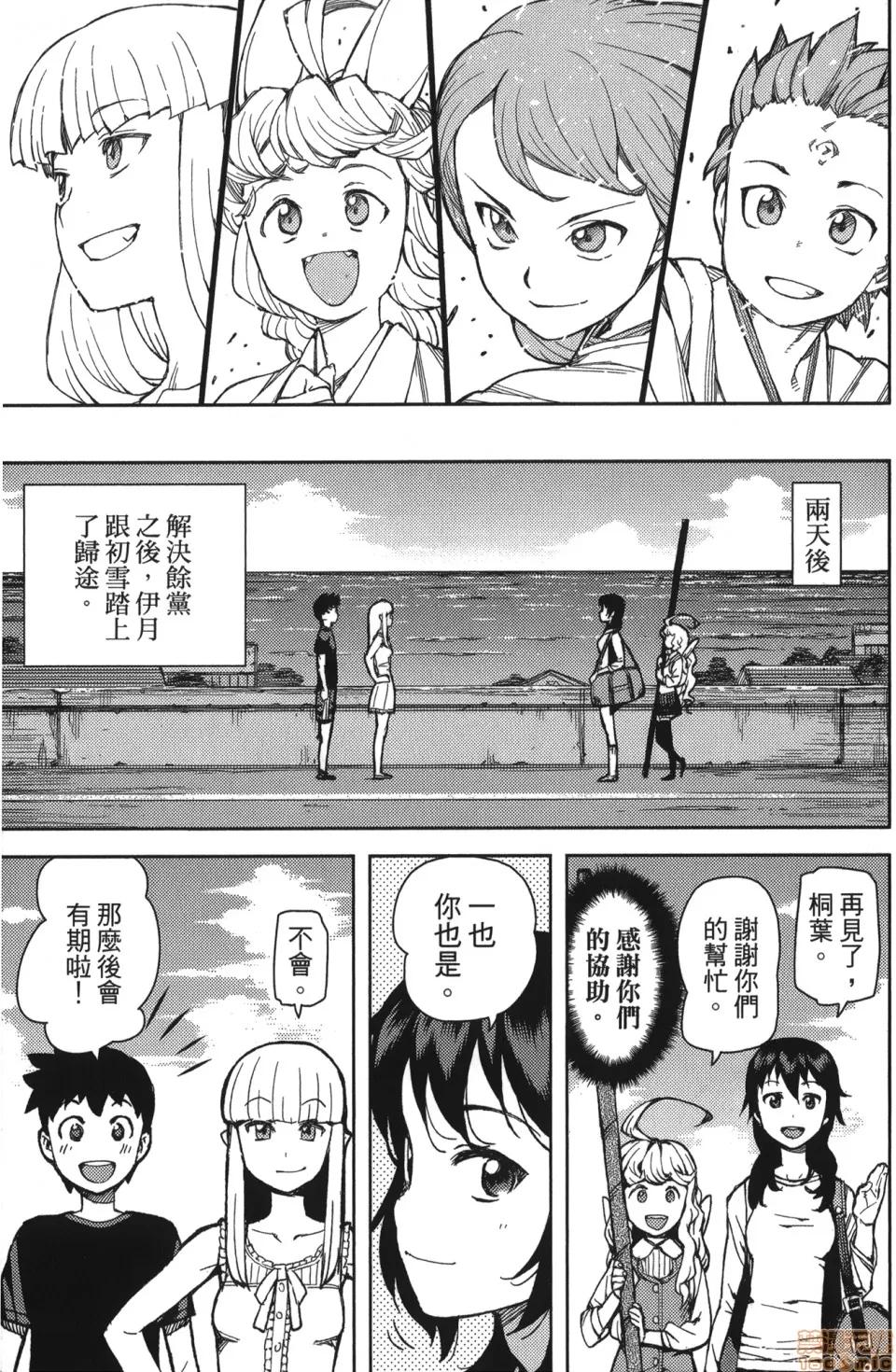 怪怪守护神 [滨田义一] つぐもも(怪怪守护神) vol.11 第42页