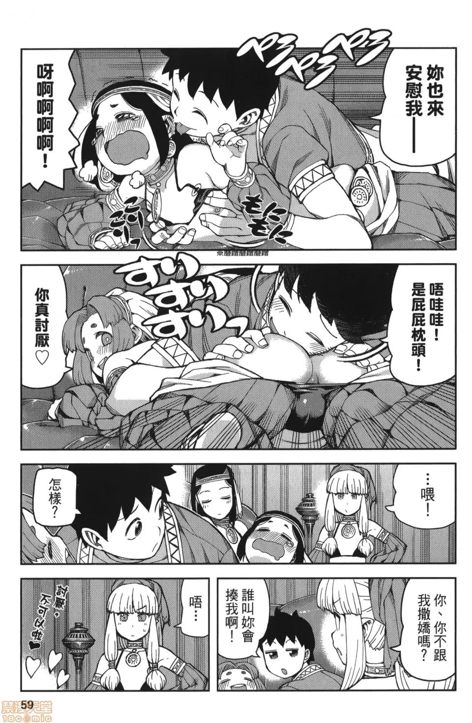 怪怪守护神 [滨田义一] つぐもも(怪怪守护神) vol.11 第60页