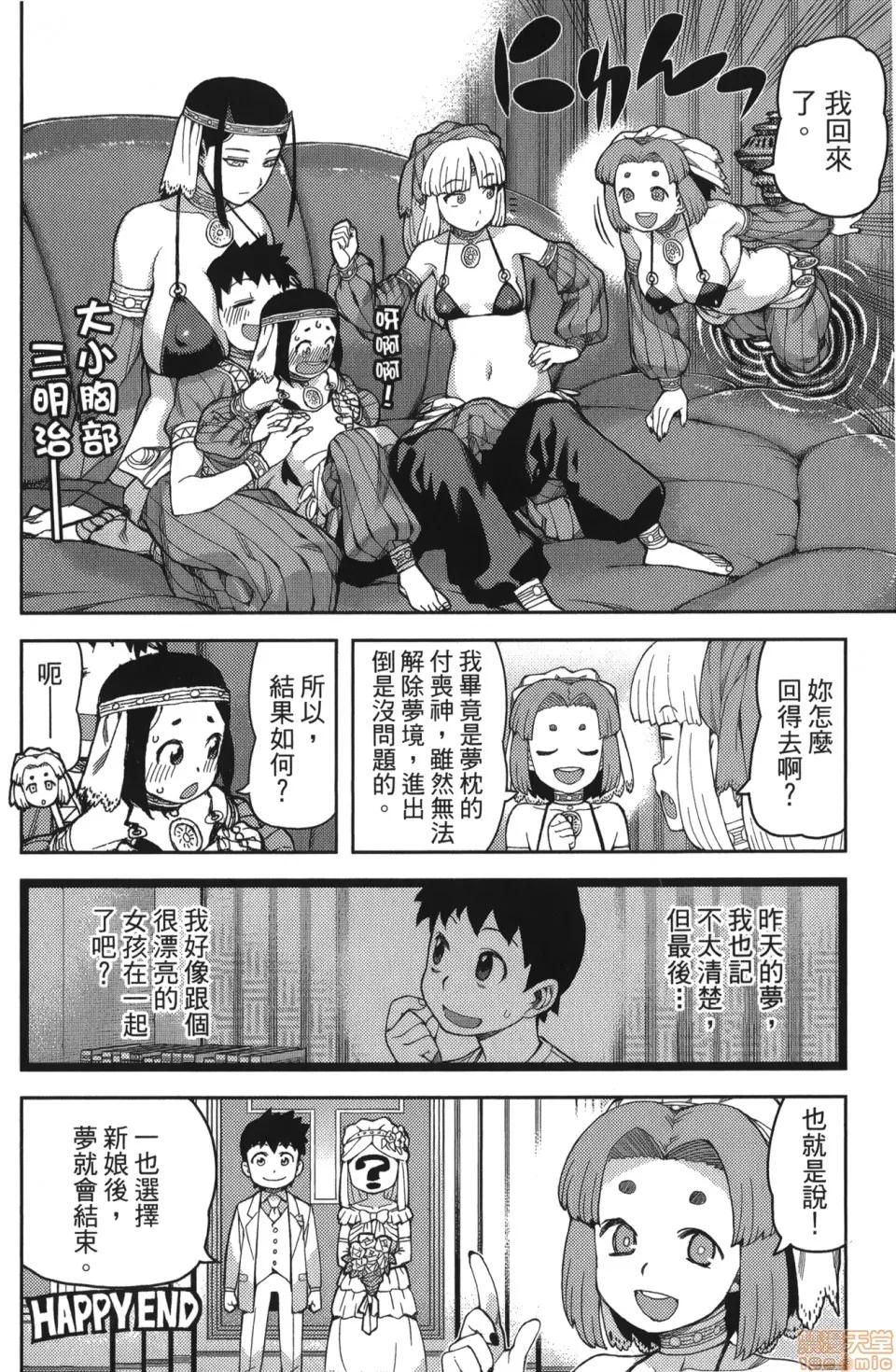 怪怪守护神 [滨田义一] つぐもも(怪怪守护神) vol.11 第63页