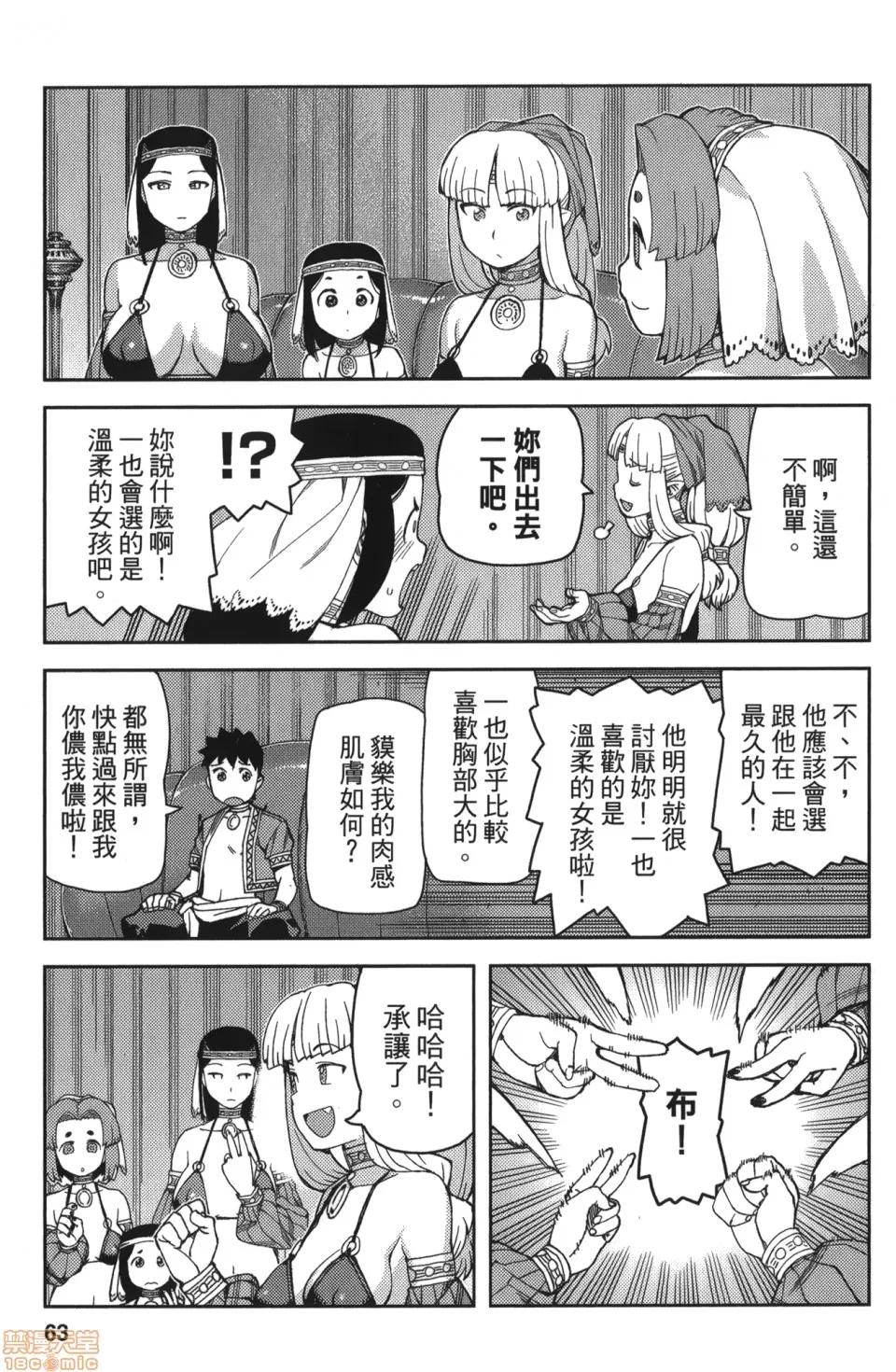 怪怪守护神 [滨田义一] つぐもも(怪怪守护神) vol.11 第64页