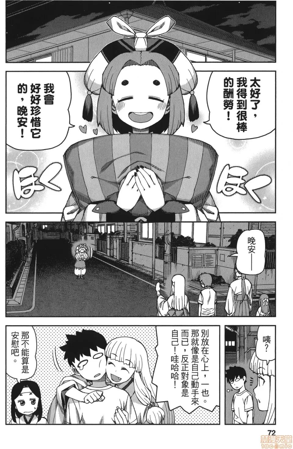 怪怪守护神 [滨田义一] つぐもも(怪怪守护神) vol.11 第73页