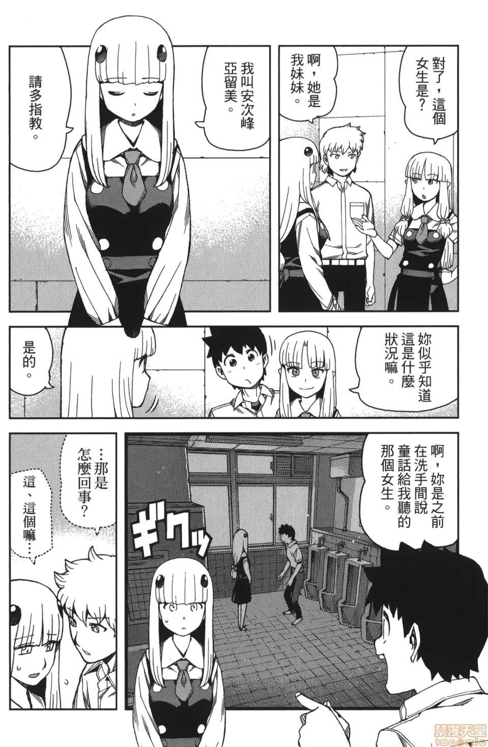 怪怪守护神 [滨田义一] つぐもも(怪怪守护神) vol.11 第77页