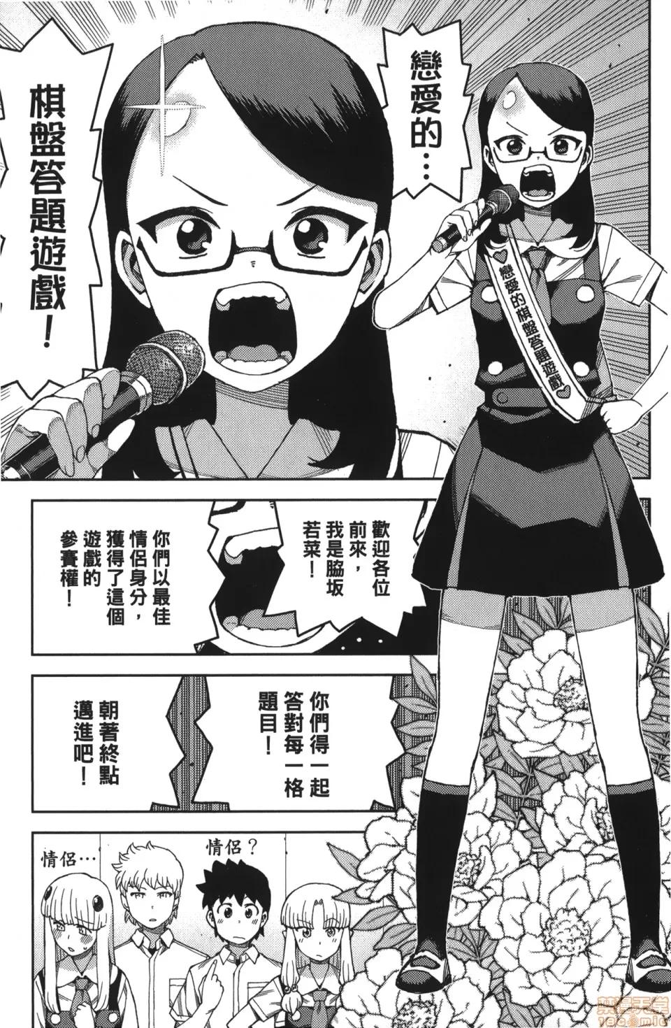怪怪守护神 [滨田义一] つぐもも(怪怪守护神) vol.11 第80页