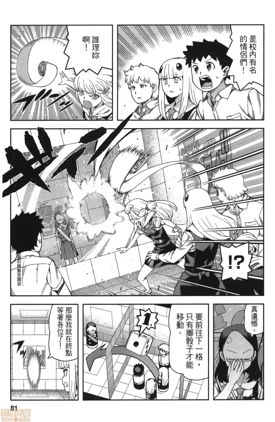 怪怪守护神 [滨田义一] つぐもも(怪怪守护神) vol.11 第82页