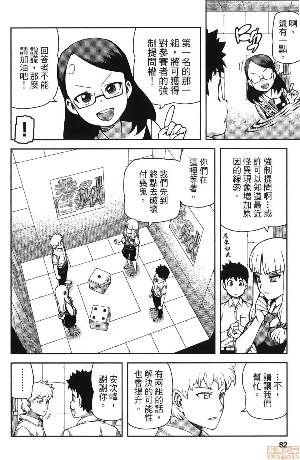 怪怪守护神 [滨田义一] つぐもも(怪怪守护神) vol.11 第83页