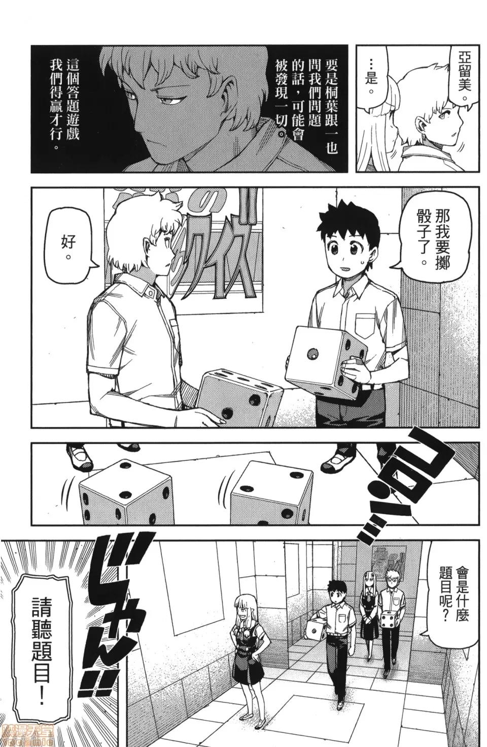 怪怪守护神 [滨田义一] つぐもも(怪怪守护神) vol.11 第84页