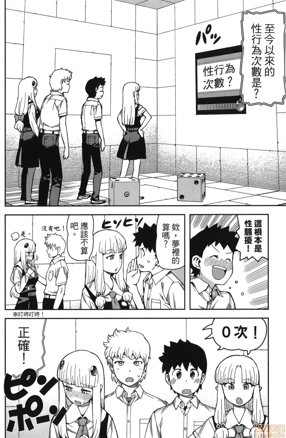 怪怪守护神 [滨田义一] つぐもも(怪怪守护神) vol.11 第85页