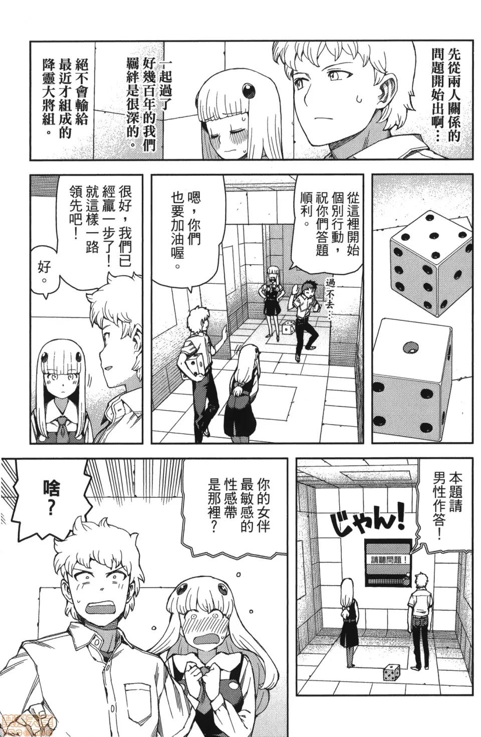 怪怪守护神 [滨田义一] つぐもも(怪怪守护神) vol.11 第86页