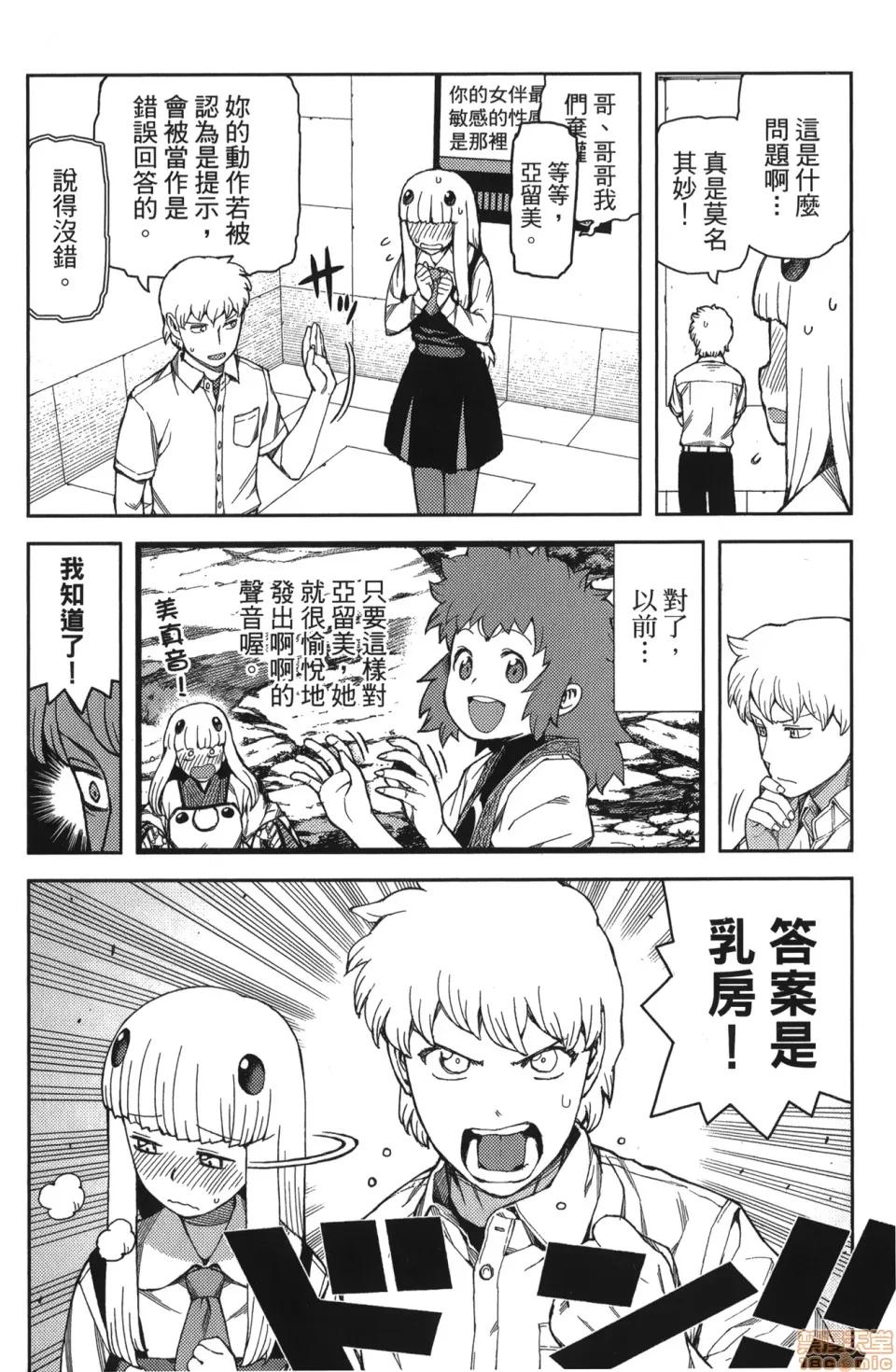 怪怪守护神 [滨田义一] つぐもも(怪怪守护神) vol.11 第87页