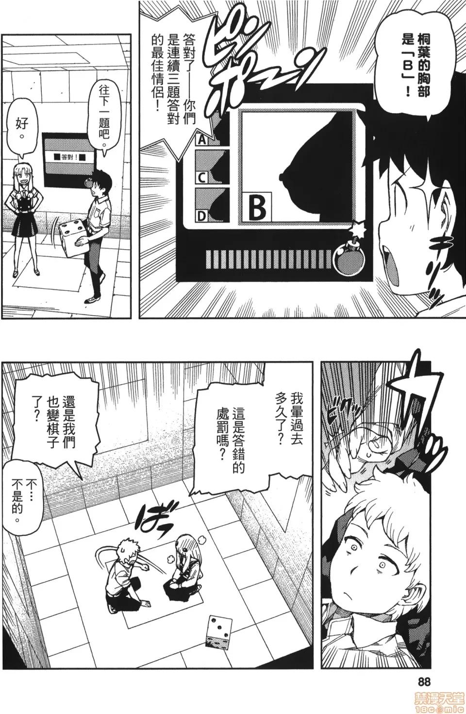 怪怪守护神 [滨田义一] つぐもも(怪怪守护神) vol.11 第89页