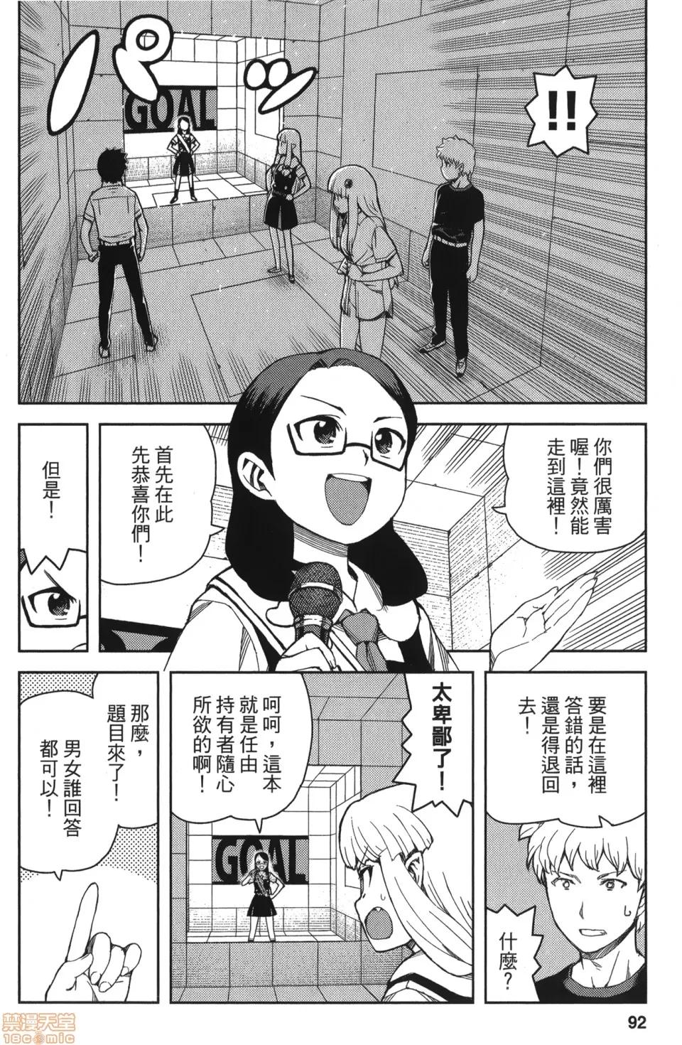 怪怪守护神 [滨田义一] つぐもも(怪怪守护神) vol.11 第93页