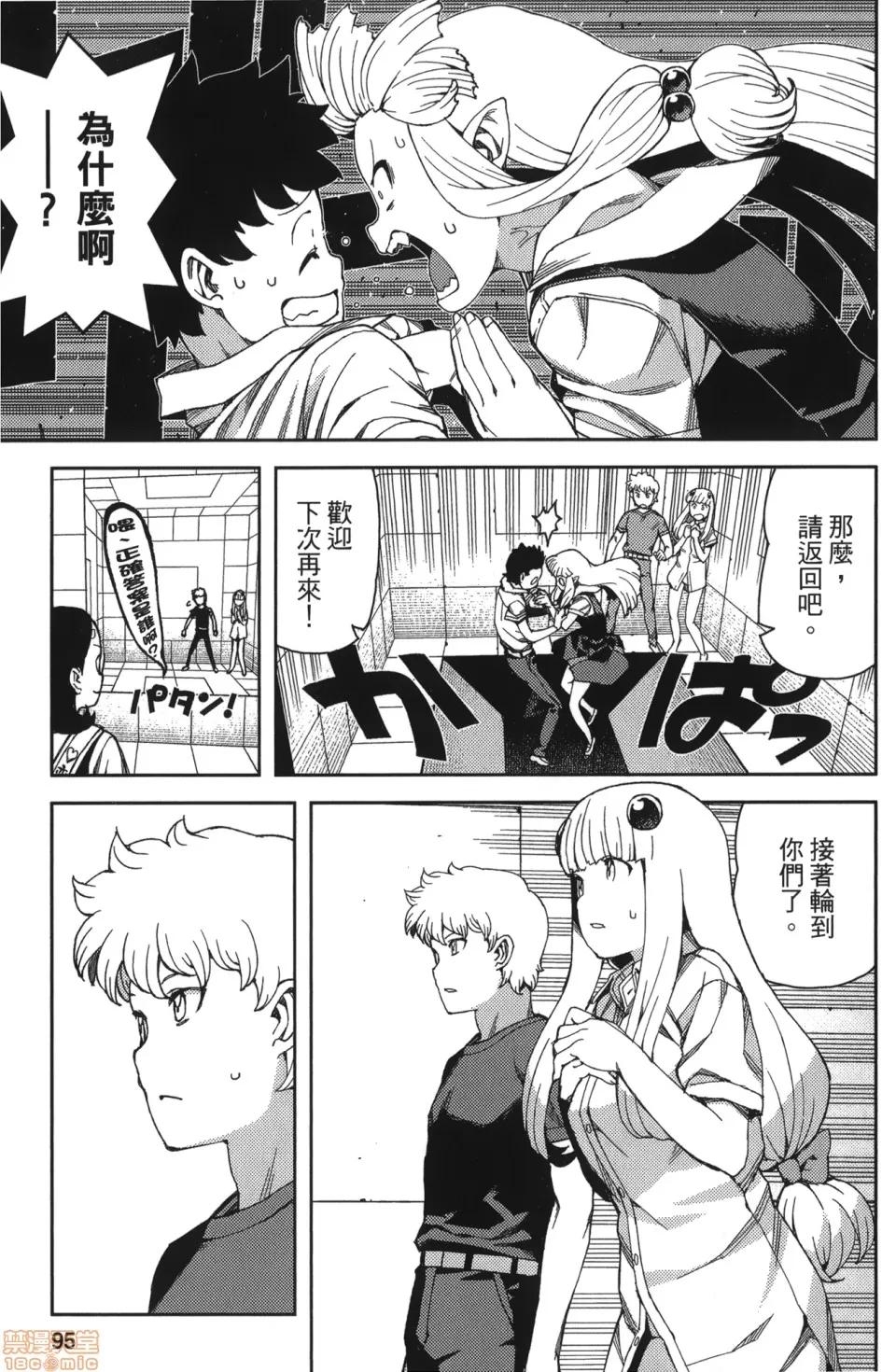 怪怪守护神 [滨田义一] つぐもも(怪怪守护神) vol.11 第96页