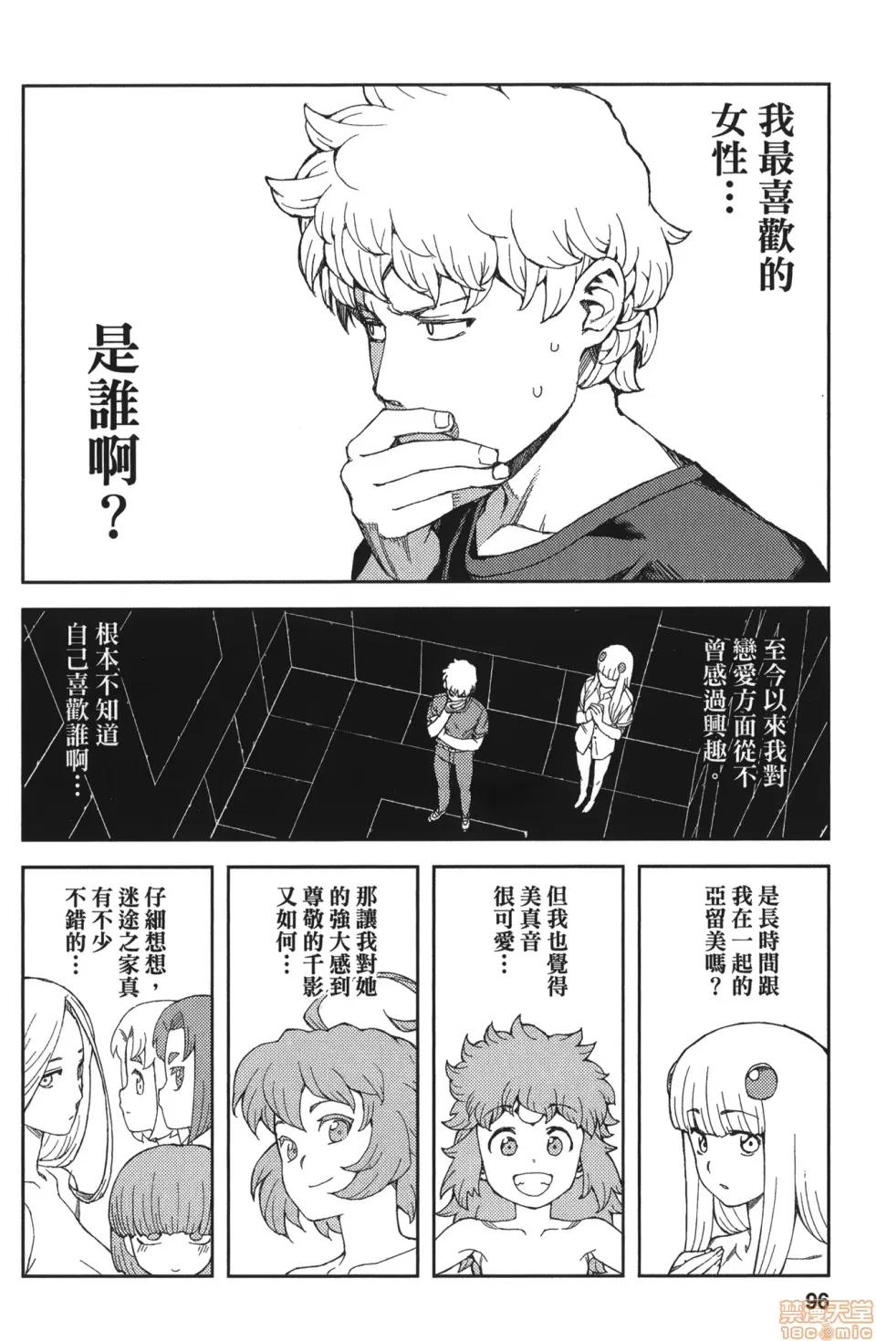 怪怪守护神 [滨田义一] つぐもも(怪怪守护神) vol.11 第97页