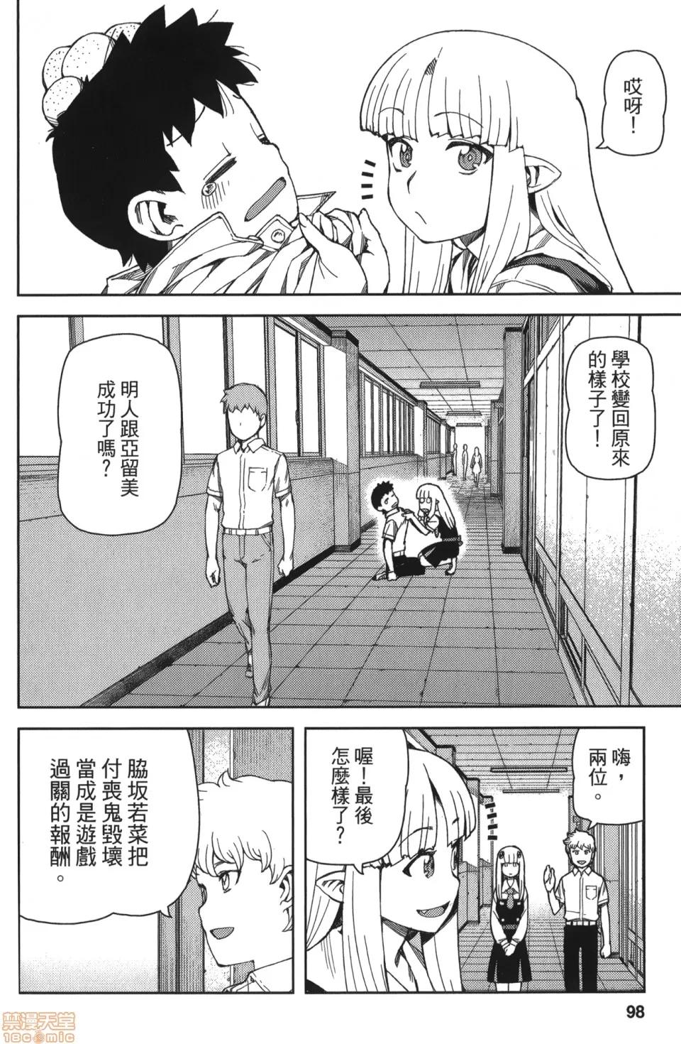 怪怪守护神 [滨田义一] つぐもも(怪怪守护神) vol.11 第99页