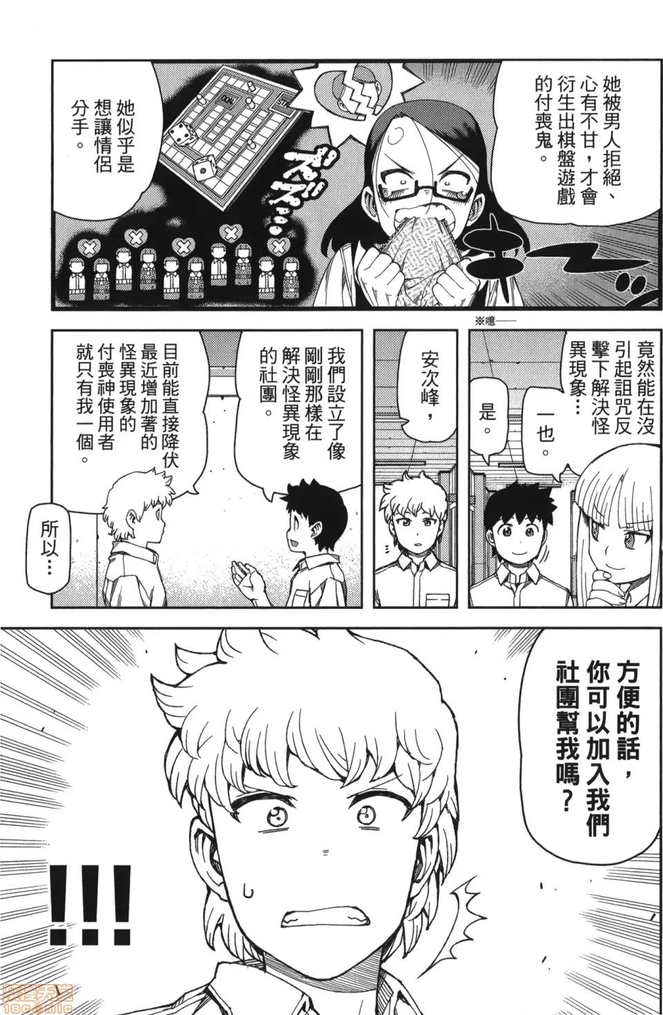怪怪守护神 [滨田义一] つぐもも(怪怪守护神) vol.11 第100页