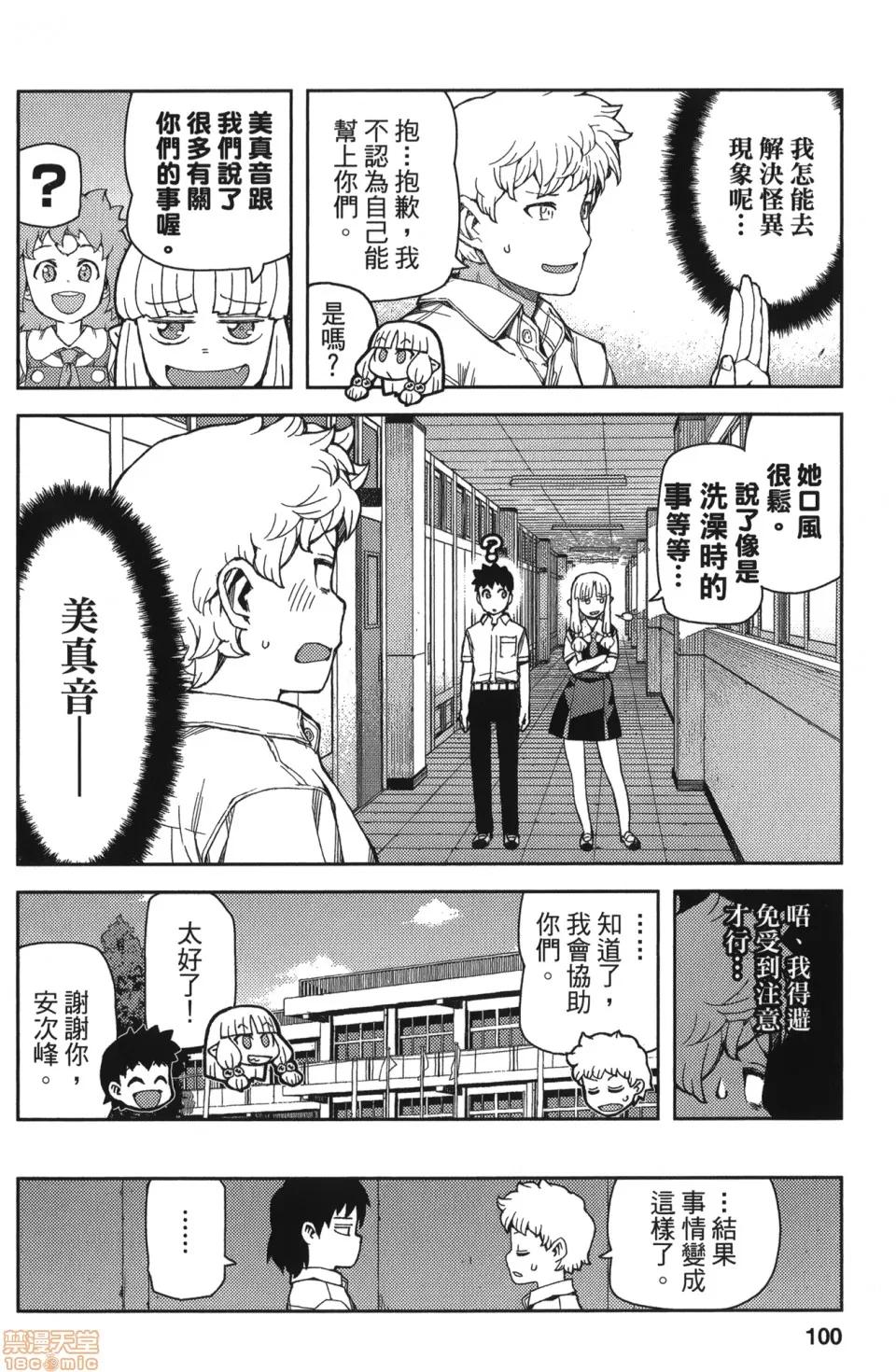 怪怪守护神 [滨田义一] つぐもも(怪怪守护神) vol.11 第101页