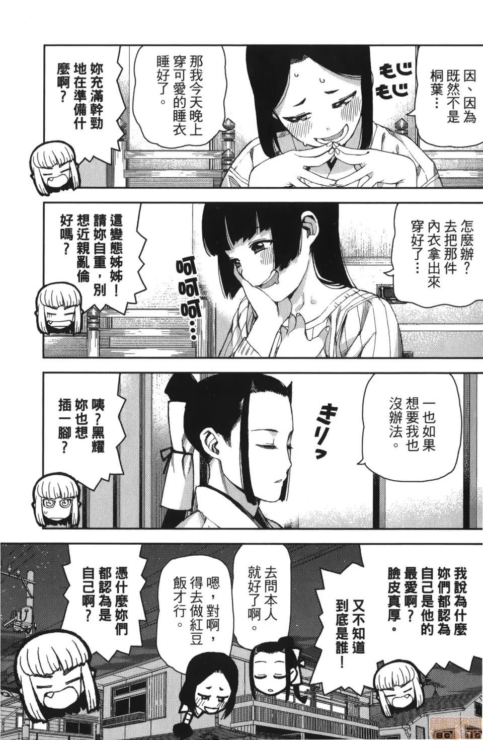 怪怪守护神 [滨田义一] つぐもも(怪怪守护神) vol.11 第104页