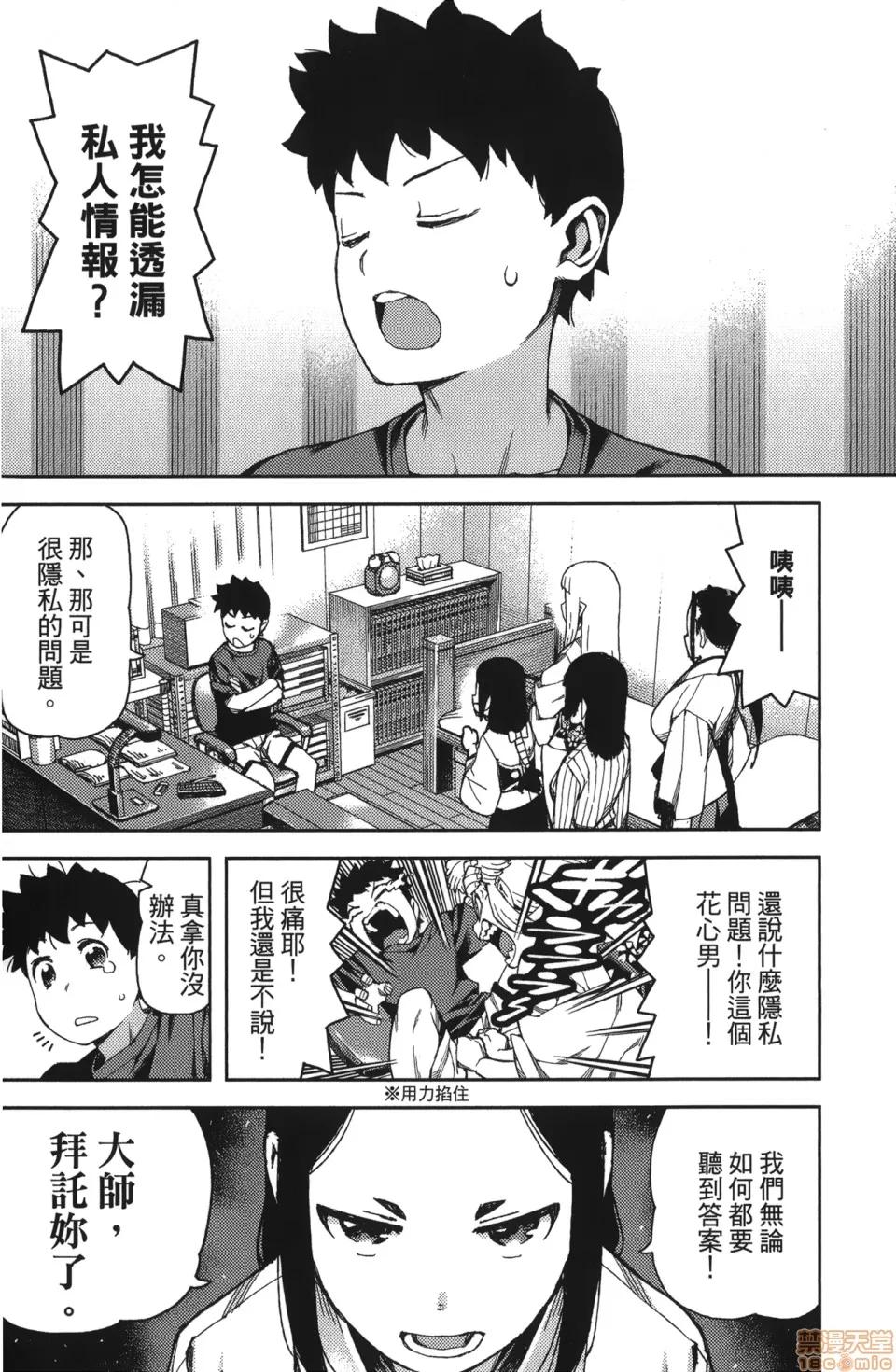 怪怪守护神 [滨田义一] つぐもも(怪怪守护神) vol.11 第105页