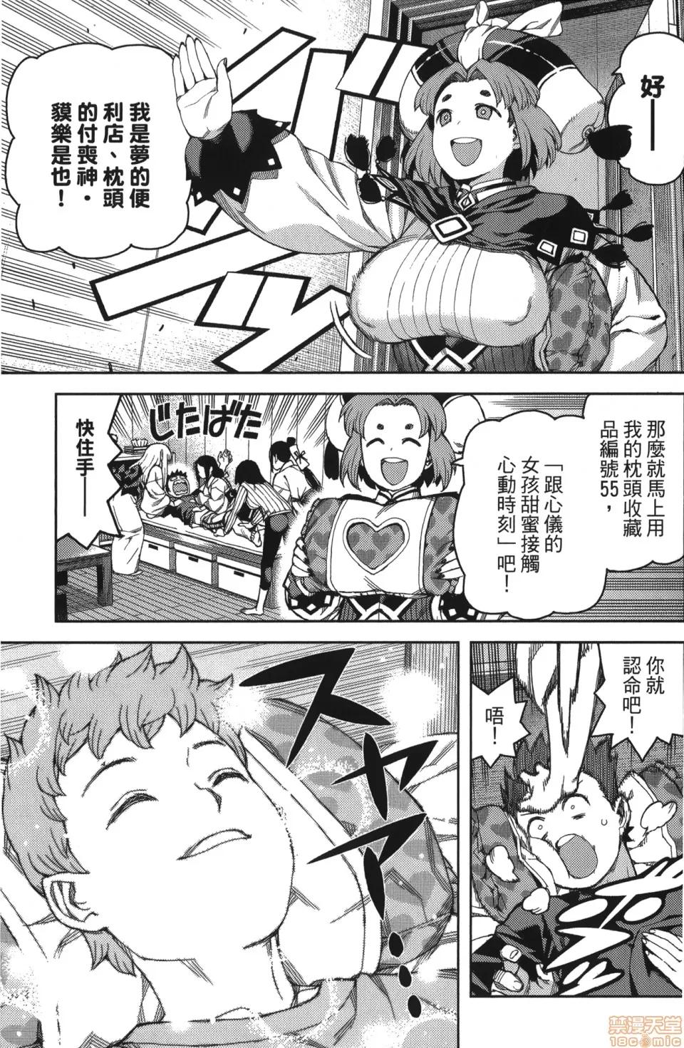 怪怪守护神 [滨田义一] つぐもも(怪怪守护神) vol.11 第106页