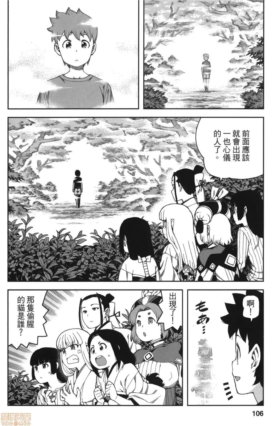 怪怪守护神 [滨田义一] つぐもも(怪怪守护神) vol.11 第107页
