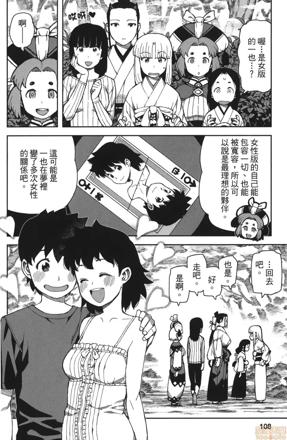怪怪守护神 [滨田义一] つぐもも(怪怪守护神) vol.11 第109页